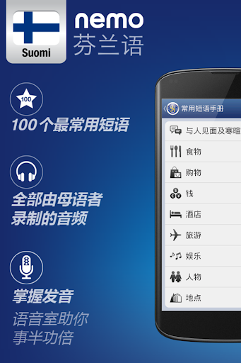 Nemo 芬兰语 [免费]