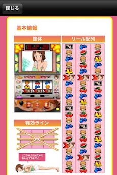 パチスロ いっしょにとれーにんぐ ひなスロ Androidアプリ Applion