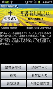 免費下載書籍APP|聖書新共同訳A7J app開箱文|APP開箱王