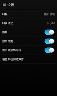 完美闹钟 Screenshots 1