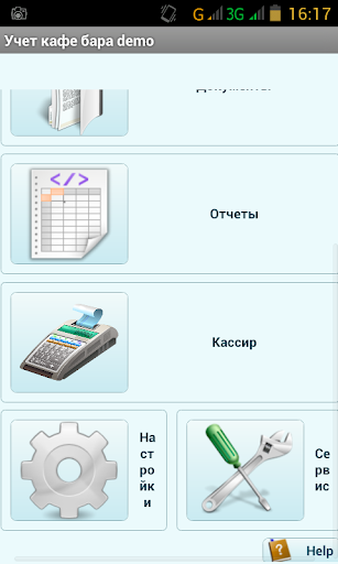 Учет кафе бара ДЕМО