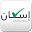إسكان Download on Windows