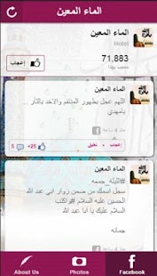 Download الماء المعين APK