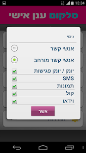 How to download סלקום ענן אישי patch 2.5.442 apk for bluestacks