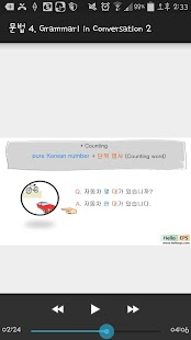Download EPS-TOPIK HelloEPS 04 APK for PC