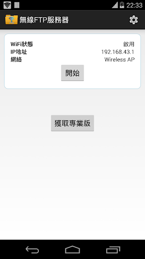 無線FTP服務器 WiFi FTP Server