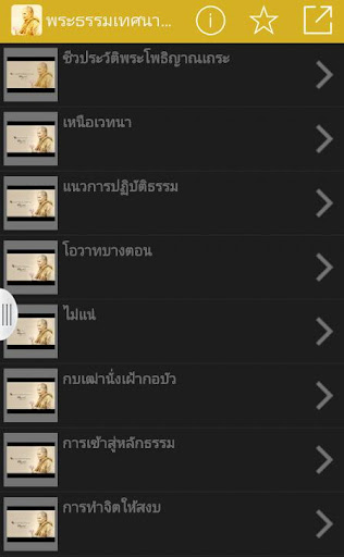 พระธรรมเทศนาของหลวงปู่ชา