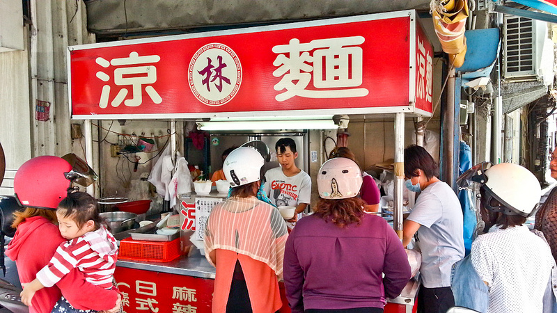  高雄。鳳山區 林家涼麵 (日式好口味)