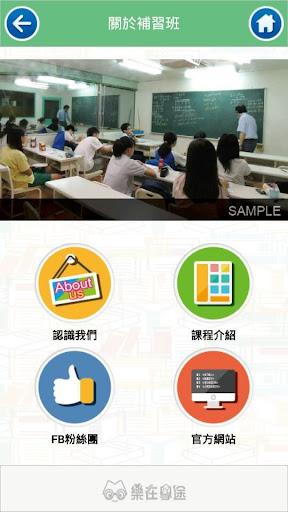 【免費教育App】樂在學途-APP點子