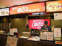 GINDACO築地銀章魚燒 (已歇業)