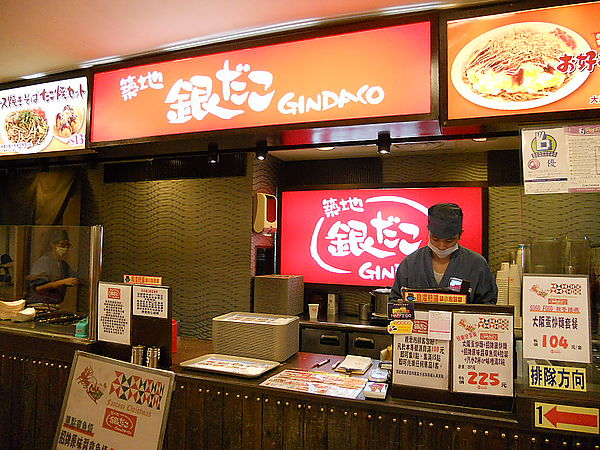 築地銀GINDACO‧築地銀だこ‧SOGO忠孝館