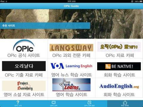 免費下載教育APP|오픽 가이드(OPIc Guide)- 오픽강의/음원 제공 app開箱文|APP開箱王