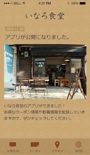 いなろ食堂 - náhled