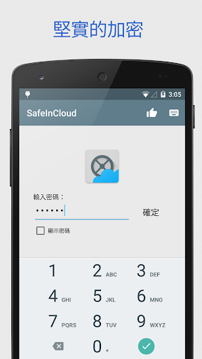 SafeInCloud 密碼管理器