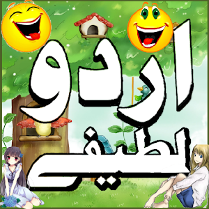 Urdu Lateefay Urdu Jokes 1