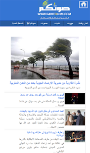 صوتكم - sawtokom.com - náhled