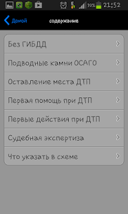 Памятка водителю Screenshots 3