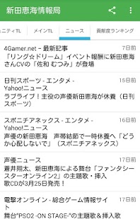 Lastest 新田恵海情報局 APK