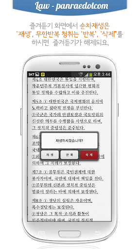 【免費教育App】공인중개사 민법 오디오 핵심 판례듣기-APP點子