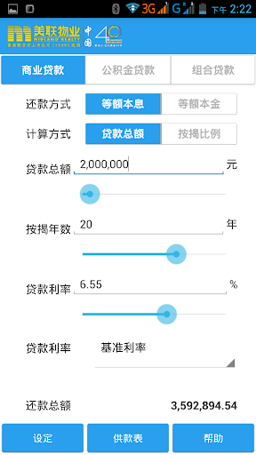 美联中国- 房贷计算器