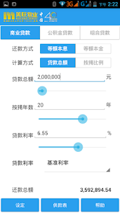 房贷计算器_百度应用 - 百度应用首页