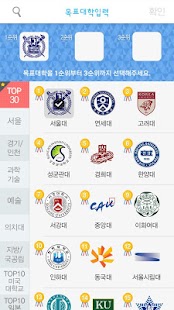 How to mod 모두의 대학 - 수험생 입시정보, 진로정보 무료알람 1.2.9 apk for pc