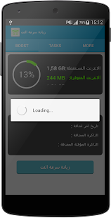 How to get زيادة سرعة الانترنت لهاتفك patch 1.3 apk for pc