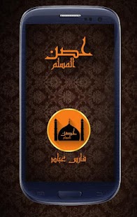 How to download حصن المسلم-اذكار بدون انترنت 1 apk for pc