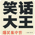 笑话大王 logo