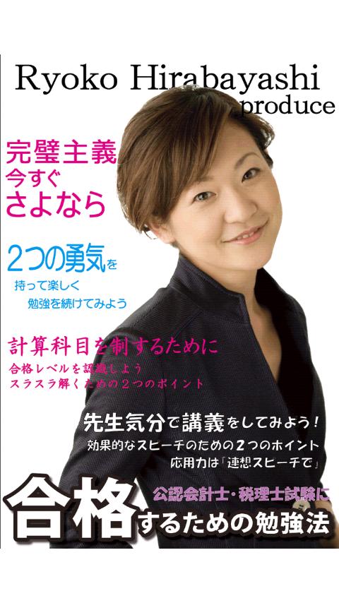 公認会計士・税理士試験に合格するための勉強法 Screen 1