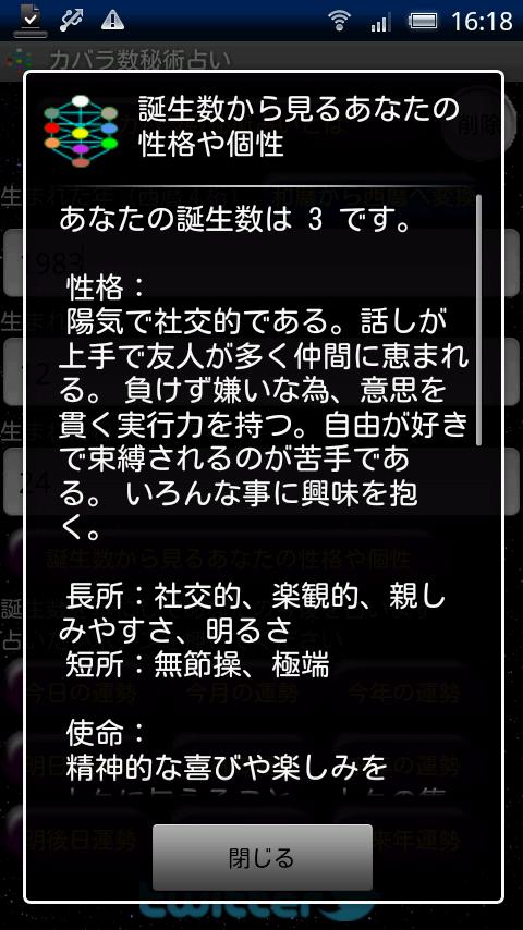 カバラ数秘術占い Screen 2