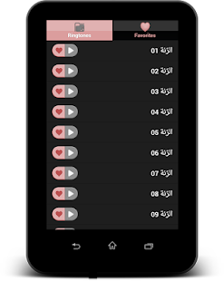 Download رنات اسلامية APK
