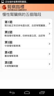 How to mod 腎病指標檢測 1.0 mod apk for pc