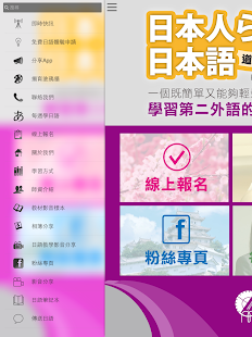 揚育國際日語 Screenshots 9
