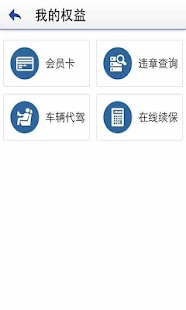 爱车惠 Screenshots 4