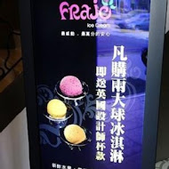 FRajo 冰淇淋