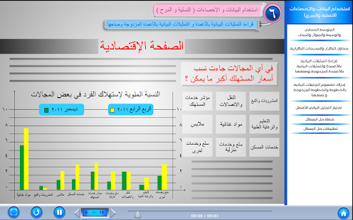 رياضيات الكويت للمرحلةالمتوسطة Screenshots 18