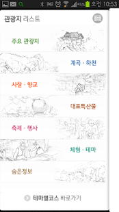 How to download 청송관광 lastet apk for android
