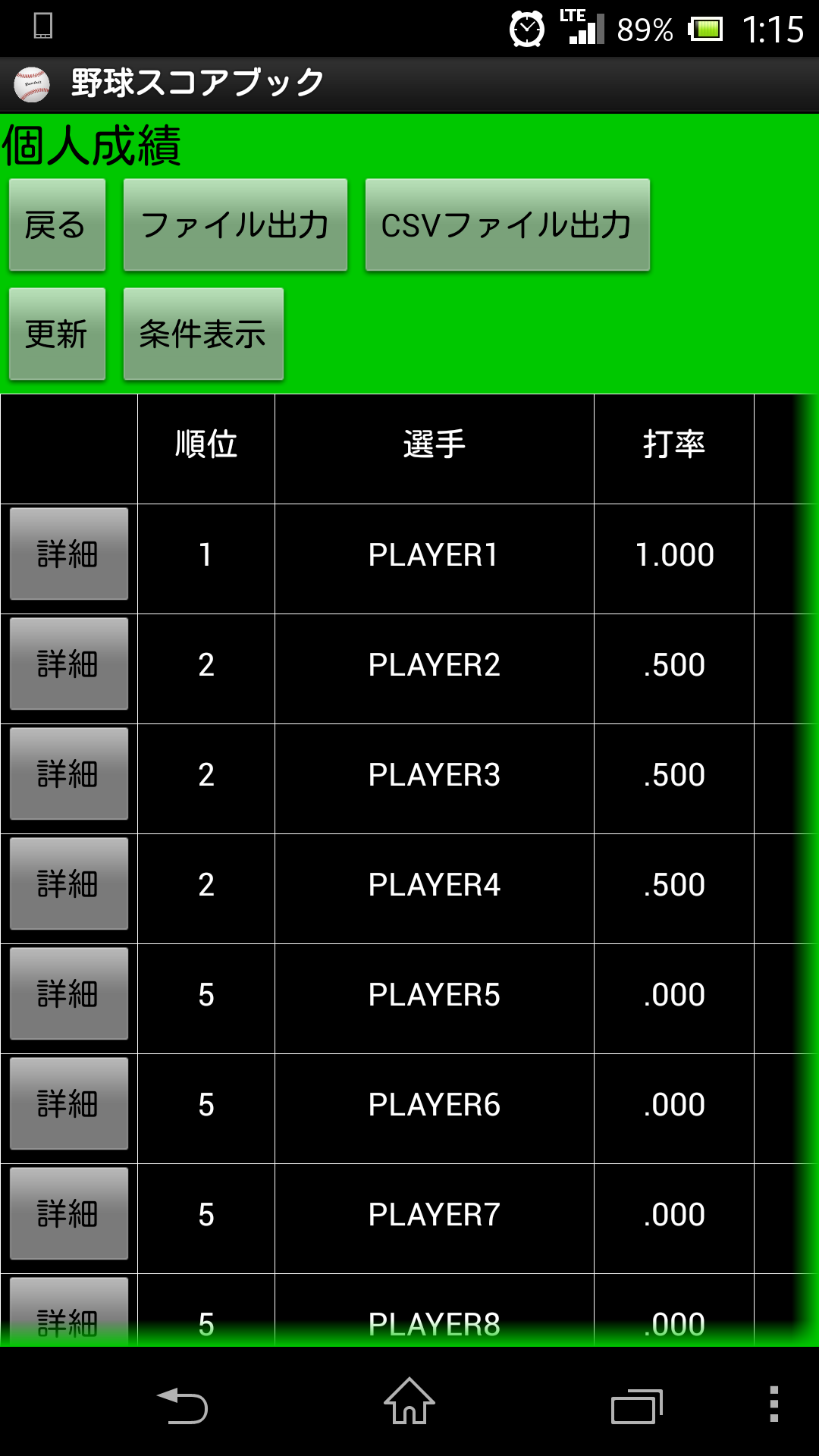 Android application BaseBall Score Book screenshort