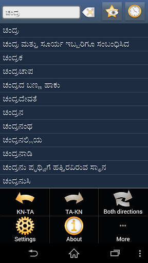 Kannada Tamil dictionary