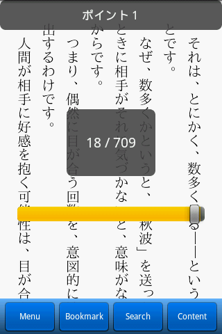 男と女のモテ会話術 Screen 3
