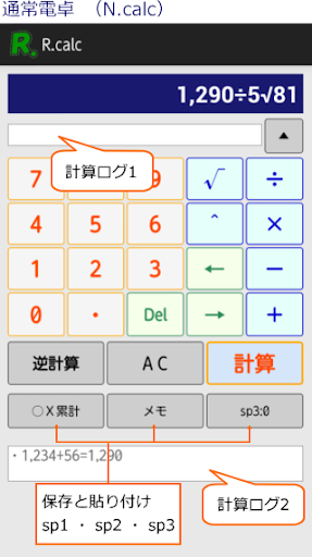 R.calc 電卓