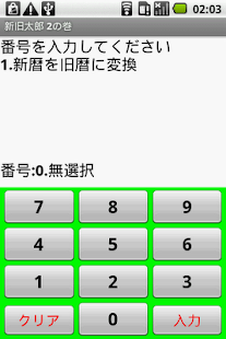 Download 新暦太郎 2の巻 APK for Android