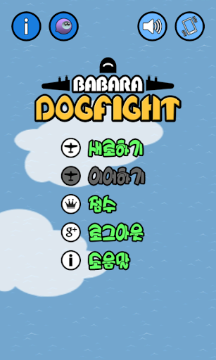 바바라 공중전 Babara Dogfight