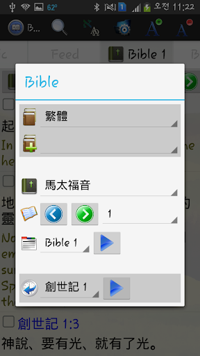 聖經 中文 英文 offline 繁體 简体 NIV