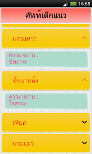 How to get ศัพท์วัยรุ่น patch 2.0 apk for bluestacks