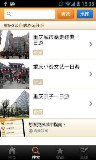 【免費旅遊App】重庆城市指南-APP點子