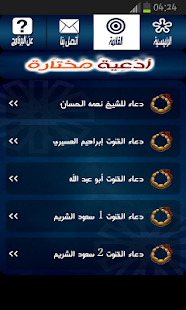 Free Download أدعية مختارة APK
