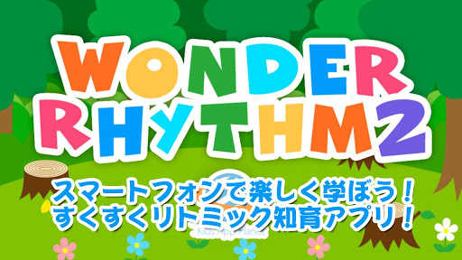 ワンダリズム2／子供に人気の動物が登場する幼児向け知育ゲーム