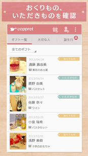 プレゼントを記録 誕生日リマインド:coppret（コプレ）